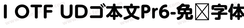 I OTF UDゴ本文Pr6字体转换